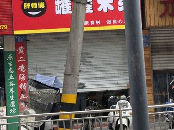 Fat Master Can Rice Noodles