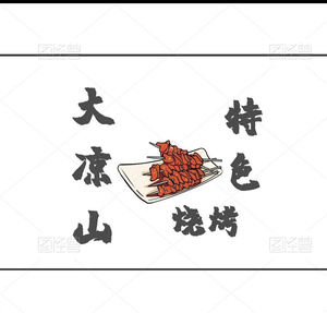 Daliangshan Specialty Barbecue