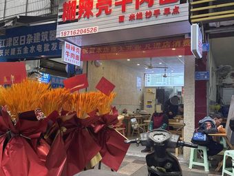Huluakou Beef Noodles