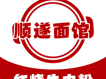 Shunshui Noodle House