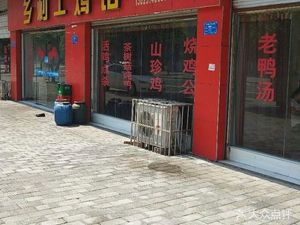 Jia City Village Chicken House (Jia Si Branch)