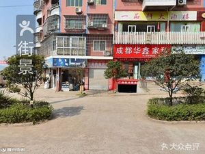 Xunwei Restaurant (Jiaoxiang Avenue Branch)