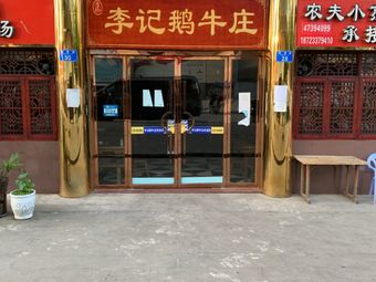 Li's Goose & Beef Village