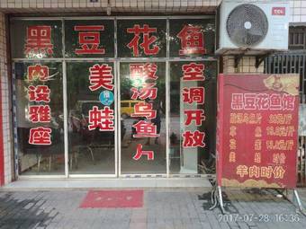 Stone Mill Black Bean Curd Fish