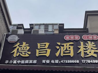 Dechang Restaurant