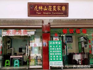 Hu Lin Mountain Villa Farmhouse