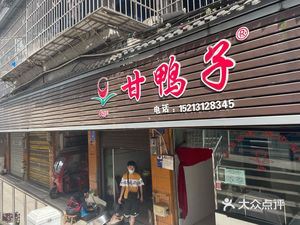 Ange Gan Duck (Heilongjiang Branch)