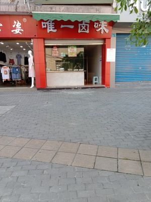 Only Braised Shop (Yingbin Street Branch)