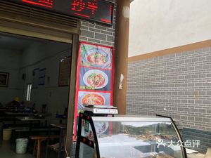 Li Sheng Special Lamb Rice Noodles & Noodles