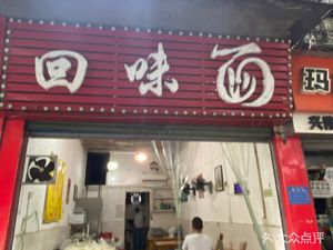 Remembering Noodles (Liming Road Branch)