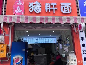 Yingying Pig Liver Noodles