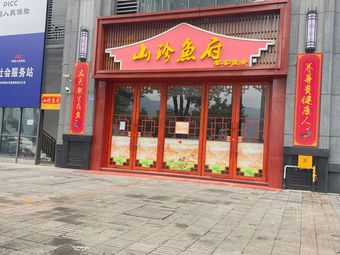 Mountain Delicacies Fish House