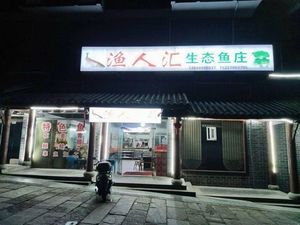 Fishermen's Gathering Ecological Fish Farm