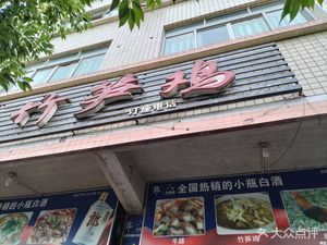 Bamboo Shoot Chicken