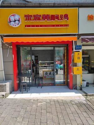 Qinjia Stewed Chicken