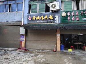 Yang's Stewed Chicken Rice