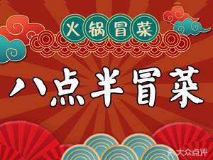 8:30 Hot Pot and Spicy Noodles