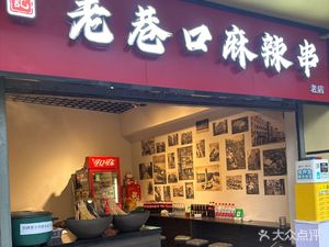 Lao Xiang Kou Spicy Skewers