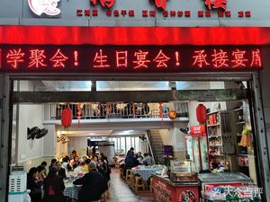 Qiang Ge E Xiang Lou (Eling Zhengjie Branch)