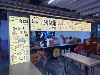Haishu Potato Snack Shop (Lizi Ba Branch)