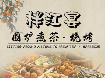 Banjiang Banquet · Hearth Tea Boiling · Barbecue