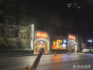 No.9 Cave Old Hot Pot (Liziwei Air Raid Shelter Branch)