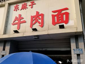 Dong Mazzi Beef Noodles