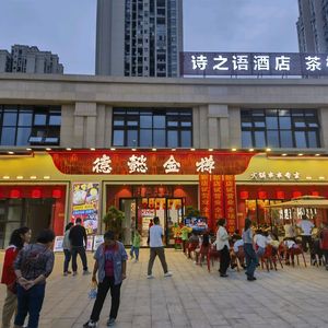 Deyi Jinzun Hotpot Skewers Expert (Tianbao Branch)