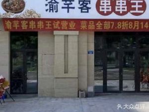 Yu Qian Ke Chuan Chuan Wang (Tianbao Jiayuan Store)