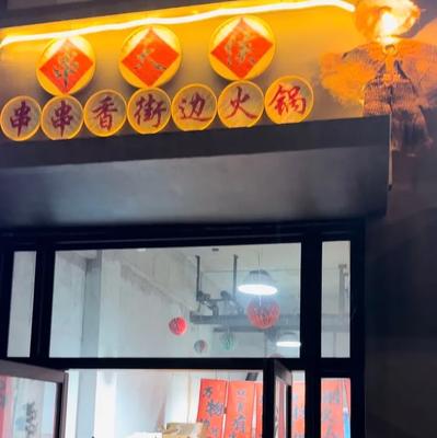 Chuanti Hou Hot Pot Skewers (Beijing Chengjian Longyue Ecological City Yue Shangfu Branch)