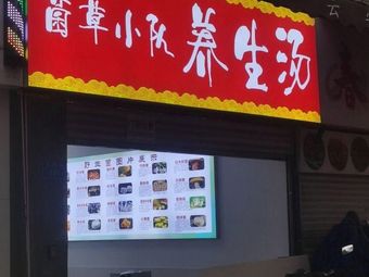 Liu Ji Juncao Xiaodui Health Soup