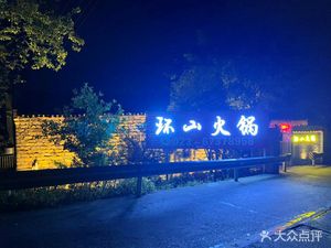 Shan Huan Shan Hot Pot