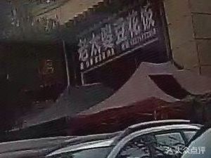 Old Lady Bean Curd Rice (Jialing River Sky Store)