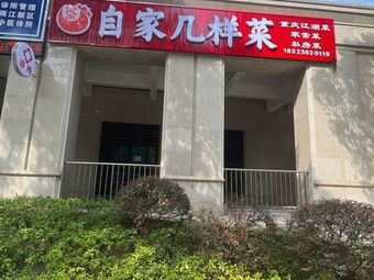 Home-made Few Dishes