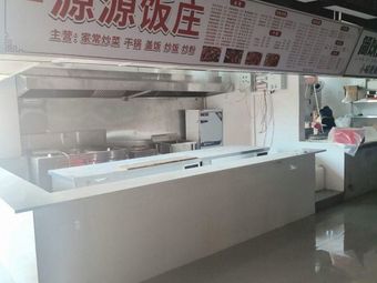 Yuan Yuan Rice House