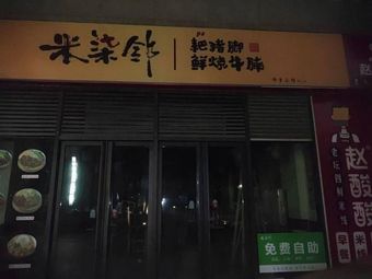 Mi Qi Lin Pig's Trotter with Fresh Beef Stew