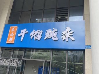 Steamed Delicacy - Dry Roasted Spicy Pea Noodles