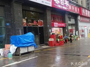 Ke Bai Nian (Huan Shan International Branch)