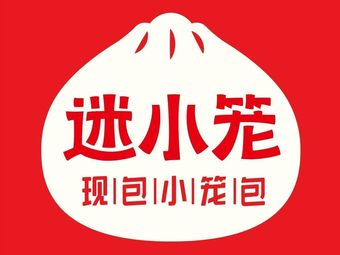 Mi Xiao Long - Freshly Wrapped Dumplings (Lijia Branch)