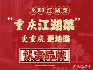 Long Da Tu Jia Cuisine · Wushan Paper Wrapped Fish