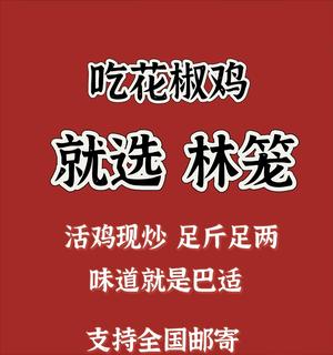 Lin Long Huajiao Chicken · Climbing Mountains · Spring Walking