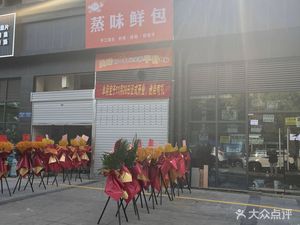 Zheng Weixian Bao (Huan Shan International Branch)