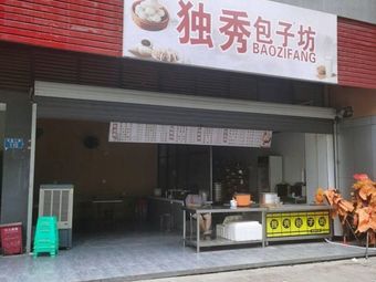 Duxiu Baozi Fang (China Mo Branch)