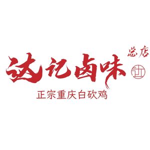 Da Ji Pickled Delicacies (Head Store)