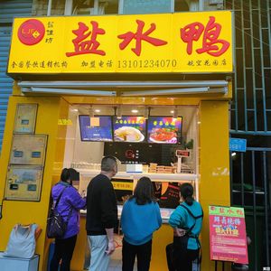 Liu Jia Fang Salted Duck (Hangzhou Garden Branch)