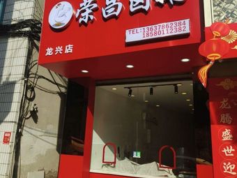 Rongchang Salted Goose (Longxing Store)