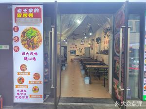 Old Wang's Spicy Grilled Duck