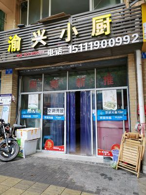 Yuxing Small Kitchen