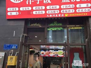 Huangniu Ge Fenchan Chicken Home-style Restaurant