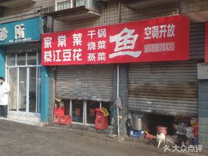 Home-Style Stir-Fry with Qijiang Bean Curd Fish (Jinshi Community Branch)
